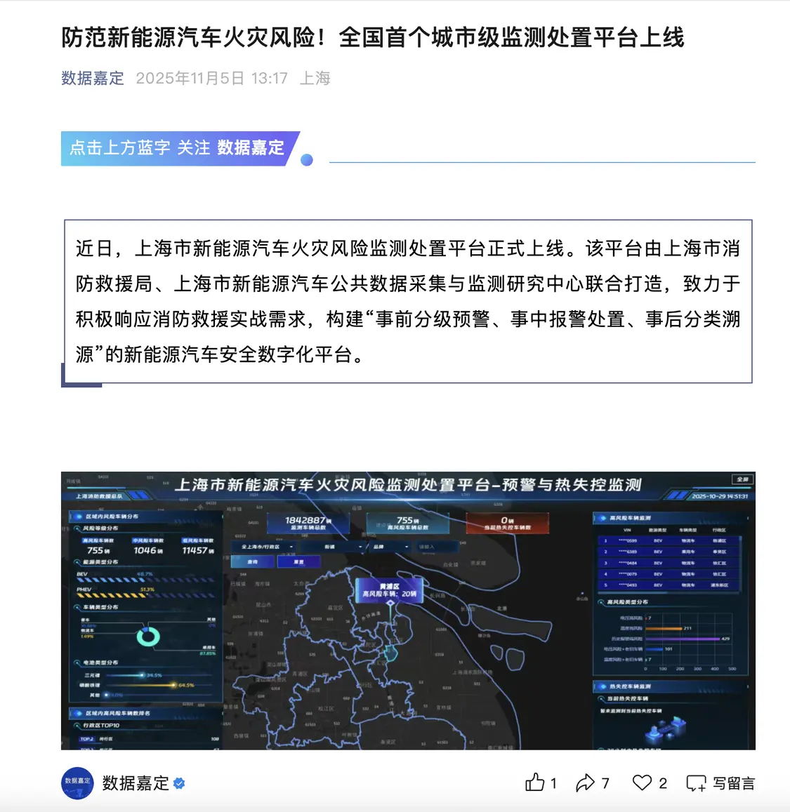中國首個新能源汽車火災風險監測處置平臺上線 中國首個新能源汽車火災風險監測處置平臺上線