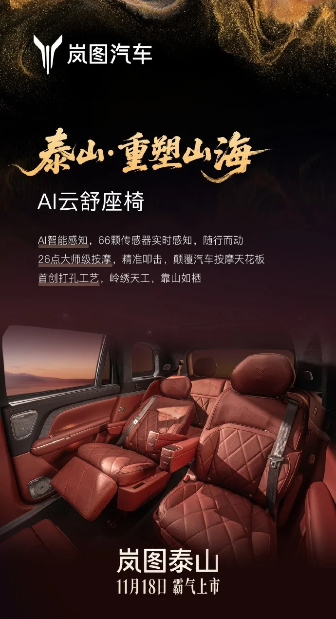 嵐圖泰山旗艦SUV上市時間官宣:搭載華為乾崑智駕ADS 4 Ultra旗艦版