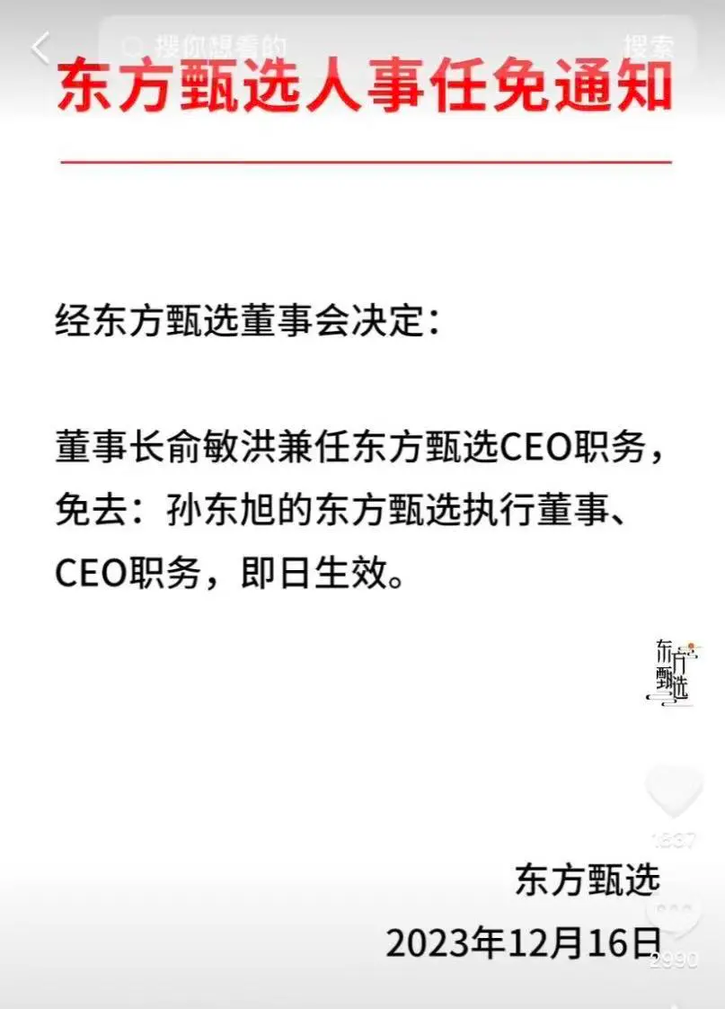 東方甄選孫東旭和董宇輝都走了,俞敏洪怎么辦?