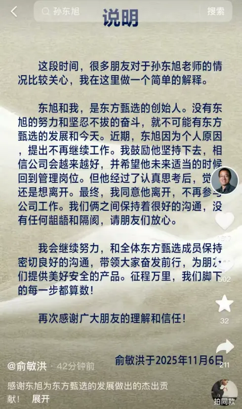 東方甄選孫東旭和董宇輝都走了,俞敏洪怎么辦?