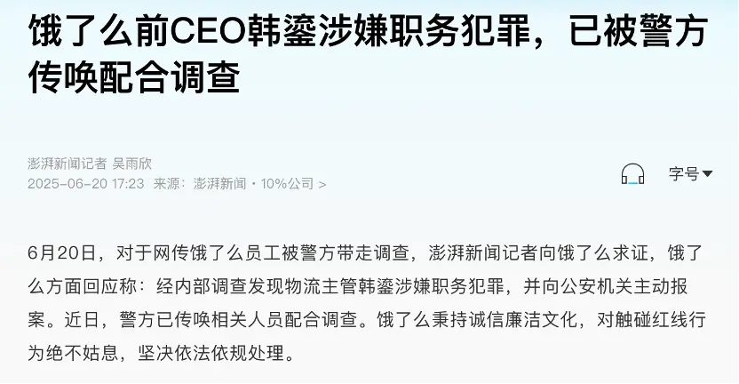 餓了么App更名為“淘寶閃購”的消息傳遍全網 *圖片來源:澎湃新聞