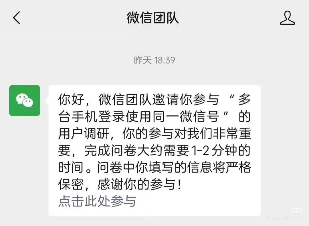微信被曝正探索“多臺手機登錄同一賬號”功能
